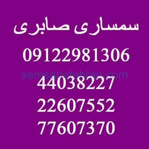 سمساری در سیدخندان