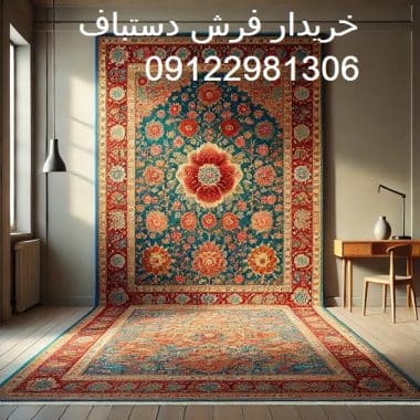 خریدار فرش دستباف در تهران خریدار فرش دستباف
