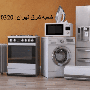 خریدار ضایعات منزل در تهران خریدار ضایعات منزل در شرق تهران