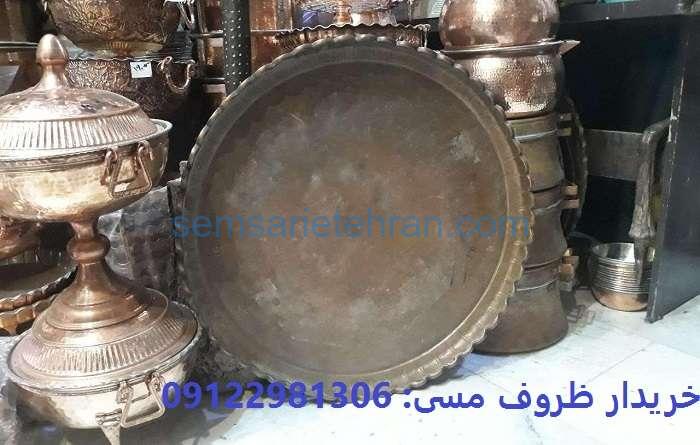 خریدار ظروف مسی