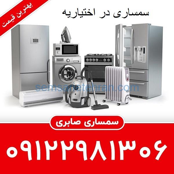 سمساری در اختیاریه تهران