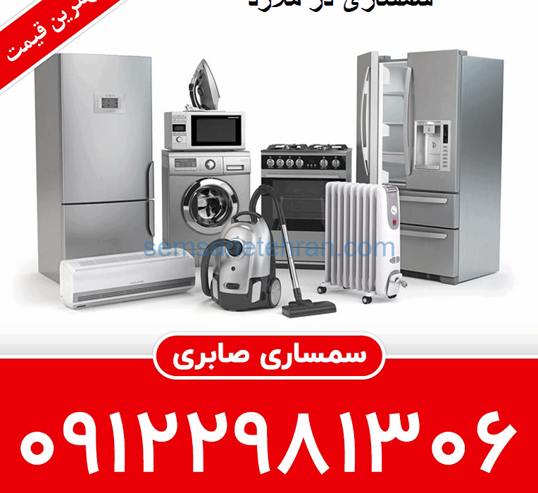 سمساری در ملارد