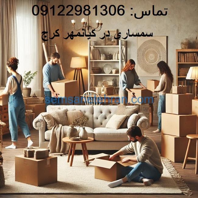 سمساری در کیانمهر کرج