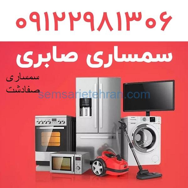 سمساری در صفادشت