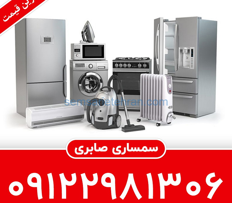 سمساری مرکز تهران